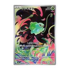 Bulbasaur 064/063 AR - Mega Brave M1L Pokemon