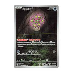 Spiritomb 071/063 AR - Mega Brave M1L Pokemon