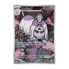 Houndstone 073/063 AR - Mega Symphonia M1S Pokemon
