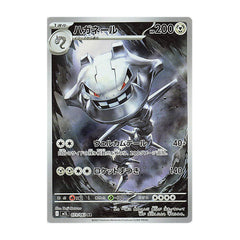 Steelix 073/063 AR - Mega Brave M1L Pokemon