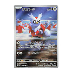 Delibird 074/063 AR - Mega Symphonia M1S Pokemon