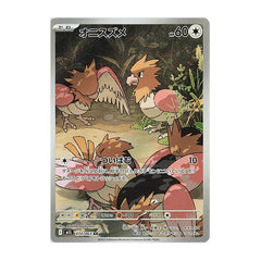 Spearow 074/063 AR - Mega Brave M1L Pokemon