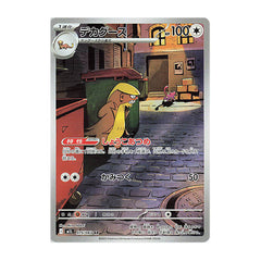Gumshoos 075/063 AR - Mega Brave M1L Pokemon