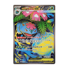 Mega Venusaur ex 076/063 AR - Mega Brave M1L Pokemon