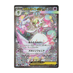 Mega Gardevoir ex 087/063 SAR - Mega Symphonia M1S Pokemon