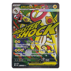 Mega Eelekross ex 225/193 MA - MEGA Dream ex m2a Pokémon