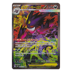 Mega Gengar ex 240/193 SAR - MEGA Dream ex m2a Pokémon
