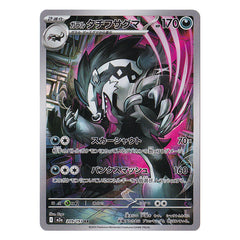 Galarian Obstagoon 209/193 AR - MEGA Dream ex m2a Pokémon
