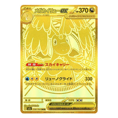 Mega Dragonite ex 250/193 MUR - MEGA Dream ex m2a Pokémon