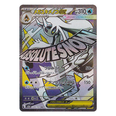 Mega Froslass ex 224/193 MA - MEGA Dream ex m2a Pokémon