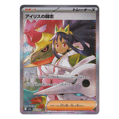 Iris's Fightning Spirit 247/193 SAR - MEGA Dream ex m2a Pokémon