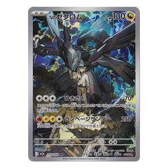 N's Zekrom 210/193 AR - MEGA Dream ex m2a Pokémon