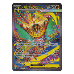 Mega Hawlucha ex 239/193 SAR - MEGA Dream ex m2a Pokémon