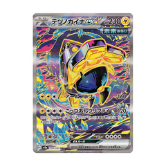 Iron Hands ex 210/187 - Terastal Festival Sv8a Pokemon