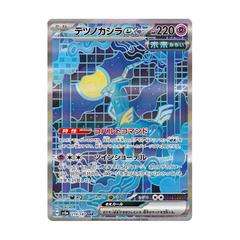 Iron Crown ex 214/187 - Terastal Festival Sv8a Pokemon