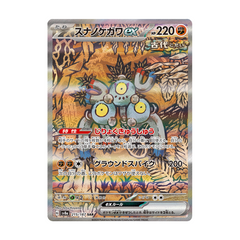 Sandy Shocks ex 215/187 - Terastal Festival Sv8a Pokemon