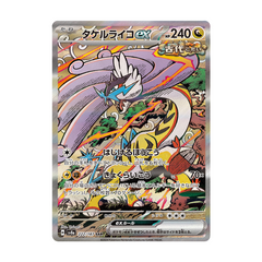 Raging Bolt ex 222/187 - Terastal Festival Sv8a Pokemon