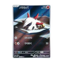 Larvesta 108/106 AR - Super Electric Breaker S8 Pokemon
