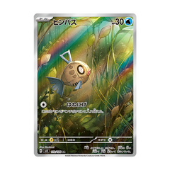 Feebas 110/106 AR - Super Electric Breaker S8 Pokemon