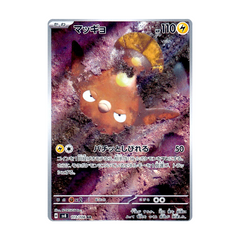 Stunfisk 113/106 AR - Super Electric Breaker S8 Pokemon