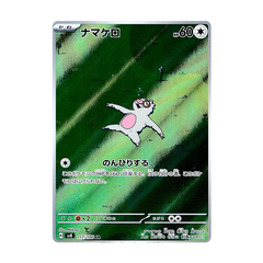 Slakoth 117/106 AR - Super Electric Breaker S8 Pokemon