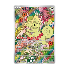 Kecleon 118/106 AR - Super Electric Breaker S8 Pokemon