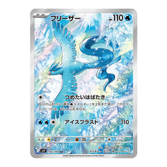 Articuno AR 125/100 - Battle Partners Sv9 Pokemon