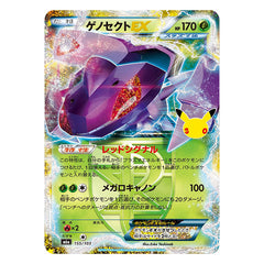 Genesect EX 155/103 - Pokemon 30th Celebration M6a - near mint