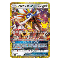 Solgaleo GX 158/103 - Pokemon 30th Celebration M6a - near mint