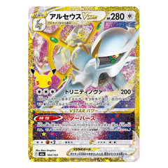 Arceus VSTAR 164/103 - Pokemon 30th Celebration M6a - near mint