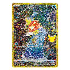 Magikarp 165/103 - Pokemon 30th Celebration M6a - near mint