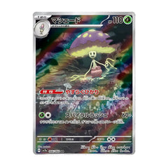 Shiinotic 066/064 AR - Paradise Dragona Sv7a Pokemon