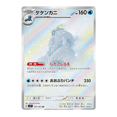 Crabominable 107/102 AR - Stella Miracle Sv7 Pokemon