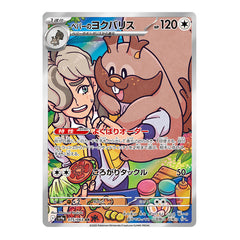 Arven’s Greedent 075/063 - Heat Wave Arena Sv9a Pokemon