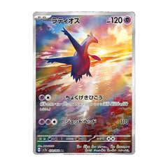 Latios 070/064 AR - Paradise Dragona Sv7a Pokemon