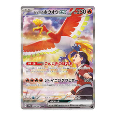 Ethan’s Ho-Oh ex 086/063 - Heat Wave Arena Sv9a Pokemon