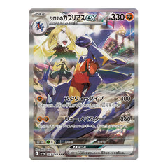 Cynthia’s Garchomp ex 087/063 - Heat Wave Arena Sv9a Pokemon