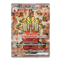 Hydrapple 127/102 SAR - Stella Miracle Sv7 Pokemon