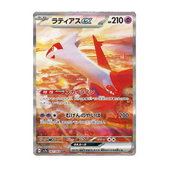 Latias ex 087/064 SAR - Paradise Dragona Sv7a Pokemon