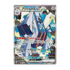 Archaludon ex 088/064 SAR - Paradise Dragona Sv7a Pokemon
