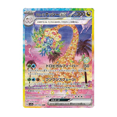 Alolan Exeggutor ex 089/064 SAR - Paradise Dragona Sv7a Pokemon