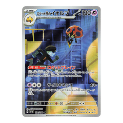 Team Rocket’s Orbeetle 104/098 AR - The Glory of Team Rocket sv10 Pokemon