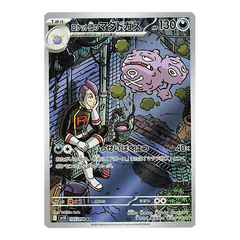 Team Rocket’s Weezing 105/098 AR - The Glory of Team Rocket sv10 Pokemon