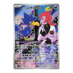 Team Rocket’s Murkrow 106/098 AR - The Glory of Team Rocket sv10 Pokemon