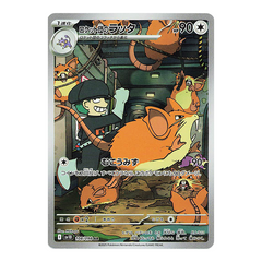 Team Rocket’s Raticate 108/098 AR - The Glory of Team Rocket sv10 Pokemon