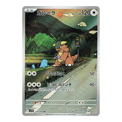 Kangaskhan 110/098 AR - The Glory of Team Rocket sv10 Pokemon