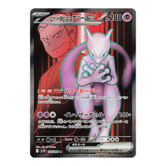 Team Rocket’s Mewtwo ex 114/098 SR - The Glory of Team Rocket sv10 Pokemon