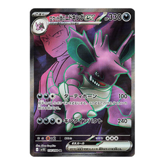 Team Rocket’s Nidoking 116/098 SR - The Glory of Team Rocket sv10 Pokemon