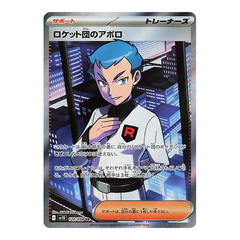 Team Rocket’s Archer 120/098 SR - The Glory of Team Rocket sv10 Pokemon