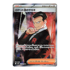 Team Rocket’s Giovanni 121/098 SR - The Glory of Team Rocket sv10 Pokemon